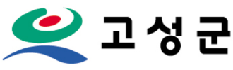 고성군