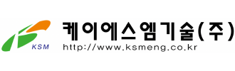 케이에스엠기술